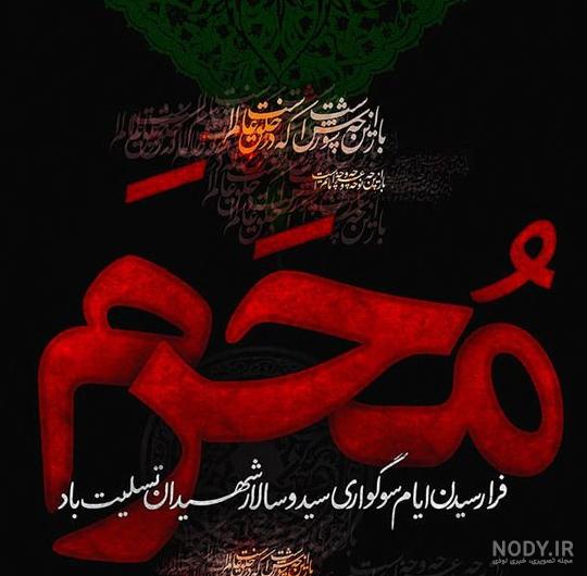 عکس نوشته های تسلیت ماه محرم