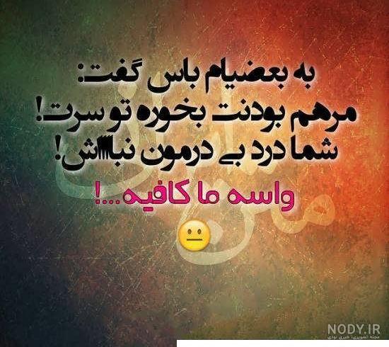 عکس نوشته های تیکه دار جالب و خفن و باحال |پروفایل تیکه دار و زهر