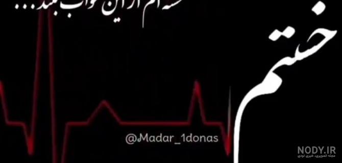 عکس نوشته خدا خسته ام از زندگی عکس نوشته خدا خسته ام از زندگی