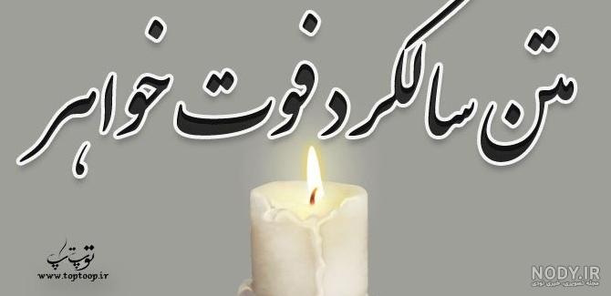 عکس نوشته خواهرم سالگرد ازدواجتون مبارک عکس نوشته خواهرم سالگرد ازدواجتون مبارک