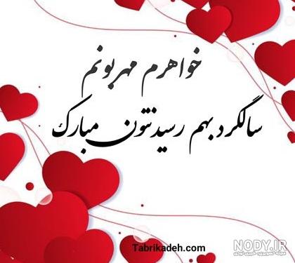 عکس نوشته خواهرم سالگرد ازدواجتون مبارک عکس نوشته خواهرم سالگرد ازدواجتون مبارک