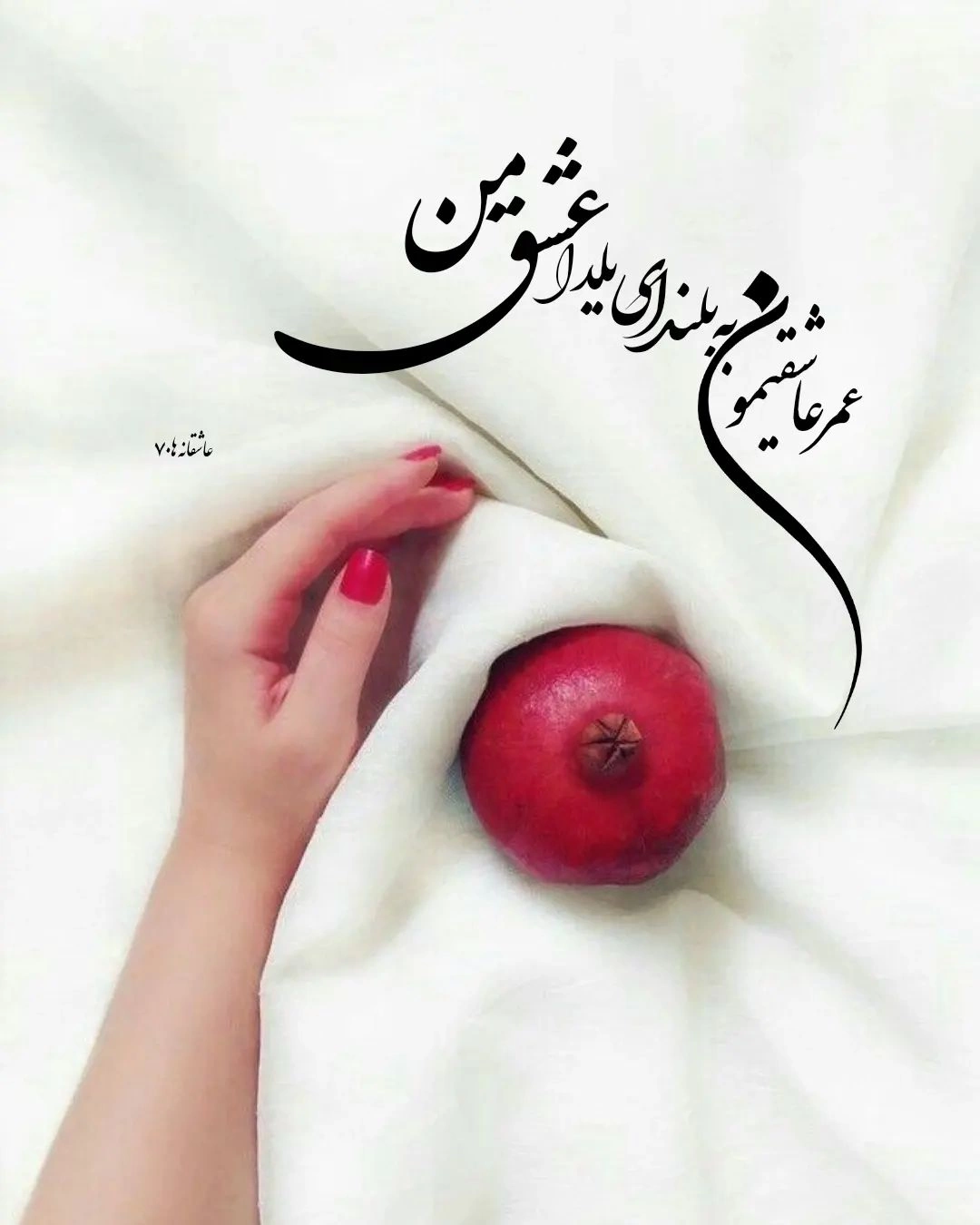عکس نوشته رفیق یلدا مبارک عکس نوشته رفیق یلدا مبارک