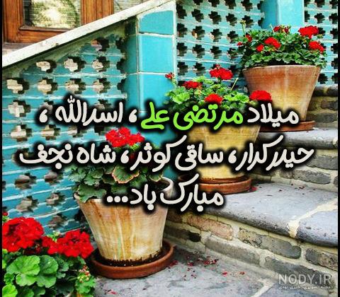 عکس نوشته زیبا ولادت حضرت علی - عکس نودی عکس نوشته زیبا ولادت حضرت علی - عکس نودی
