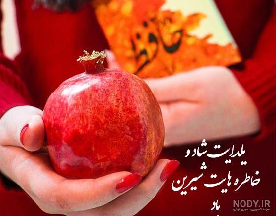 عکس نوشته شب یلدا ۱۴۰۳ با کیفیت بالا عکس نوشته شب یلدا ۱۴۰۳ با کیفیت بالا