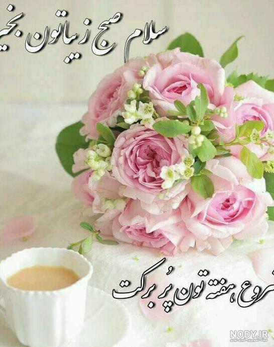 عکس نوشته صبح سه شنبه تون بخیر