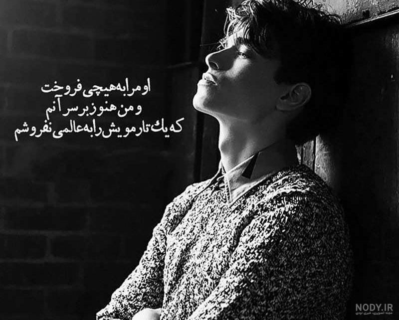 عکس نوشته های عاشقانه غمگین | عکس های غمگین برای تنهایی و جدایی