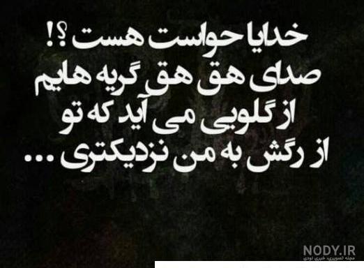 عکس نوشته های عاشقانه غمگین گریه آور
