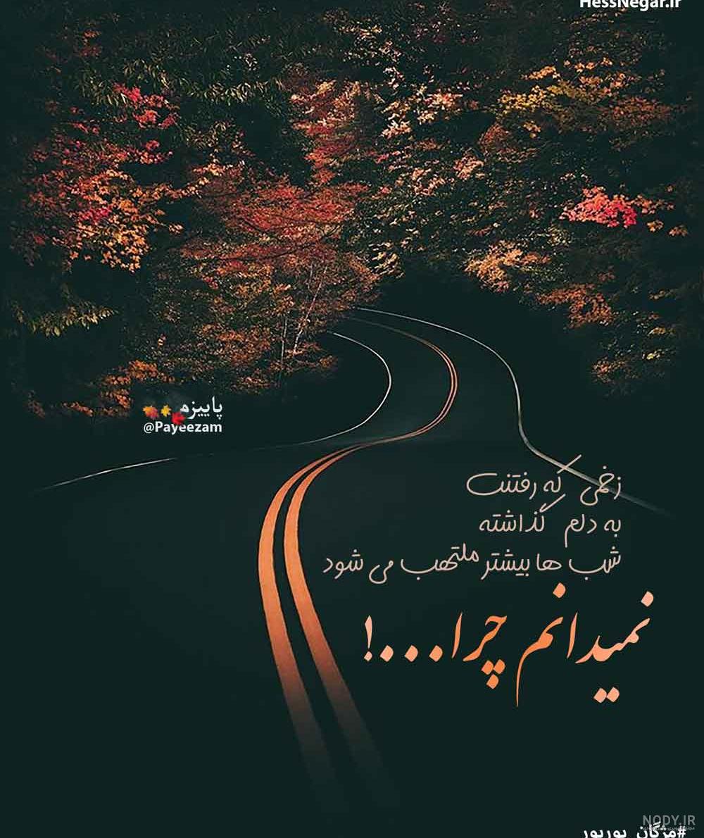 عکس نوشته غمگین تنهایی با متن های بسیار زیبا و احساسی