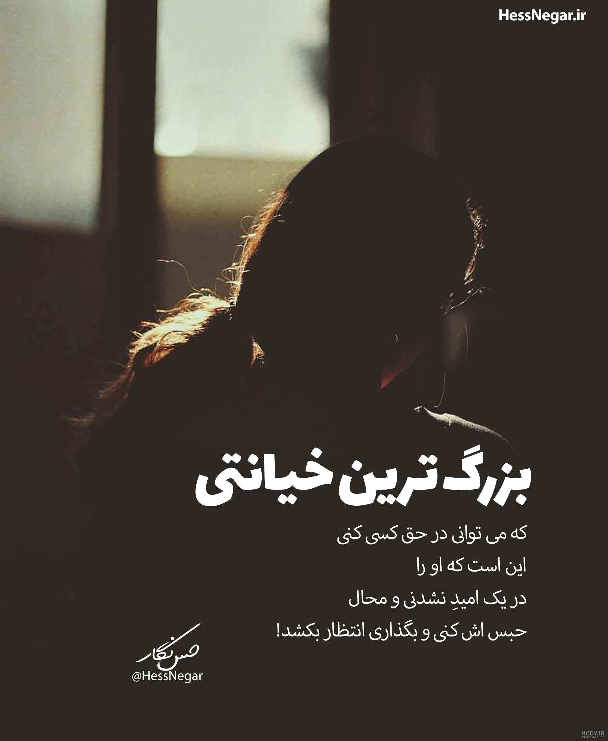 عکس-نوشته-غمگین - حس نگار