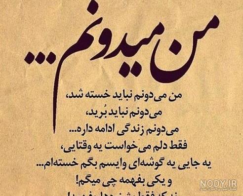 عکس نوشته غمگین خدایا خستم عکس نوشته غمگین خدایا خستم