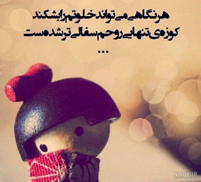 عکس نوشته های غمگین و عاشقانه برای لحظه های تنهایی و جدایی