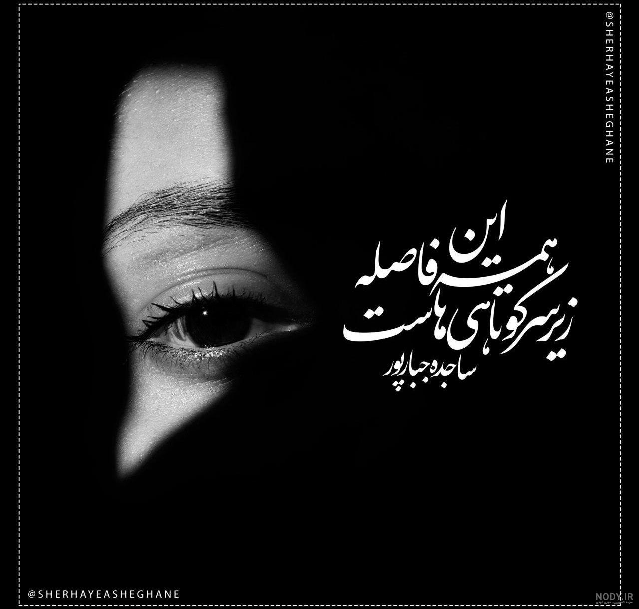 عکس نوشته های غمگین و عاشقانه برای لحظه های تنهایی و جدایی
