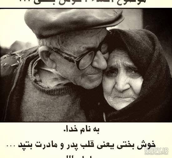 عکس نوشته در مورد پدر و مادر و خوبی هایشان