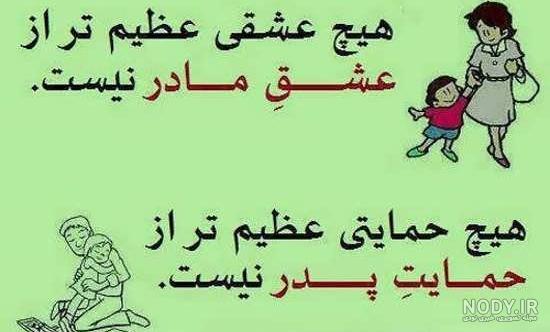 عکس نوشته در مورد پدر و مادر و خوبی هایشان