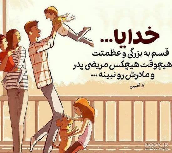 عکس نوشته در مورد پدر و مادر و خوبی هایشان