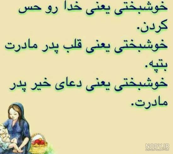 عکس نوشته در مورد پدر و مادر و خوبی هایشان
