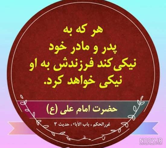 عکس نوشته در مورد پدر و مادر و خوبی هایشان