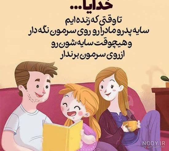 عکس نوشته در مورد پدر و مادر و خوبی هایشان