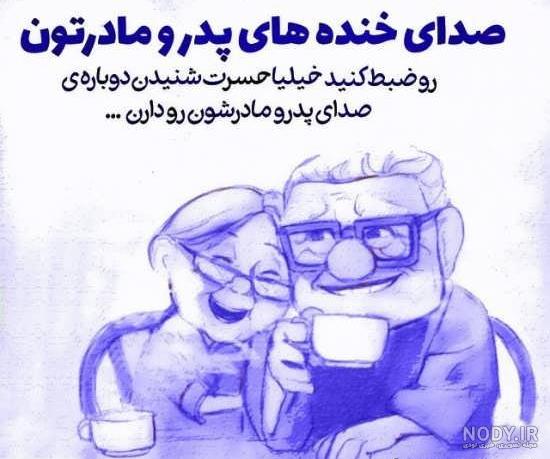 عکس نوشته در مورد پدر و مادر و خوبی هایشان