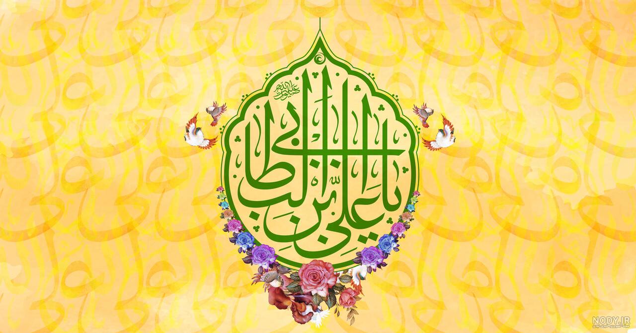 عکس نوشته ولادت حضرت علی | 130 عکس تبریک ولادت امام علی - دلبرانه عکس نوشته ولادت حضرت علی | 130 عکس تبریک ولادت امام علی - دلبرانه