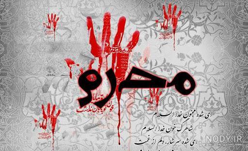 عکس نوشته پروفایل محرم | جملات و متن سوزناک تسلیت ماه محرم امسال