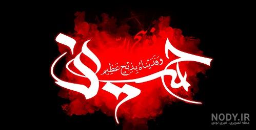 عکس نوشته پیشواز ماه محرم 1403 برای پروفایل و استوری + متن های فرا ...
