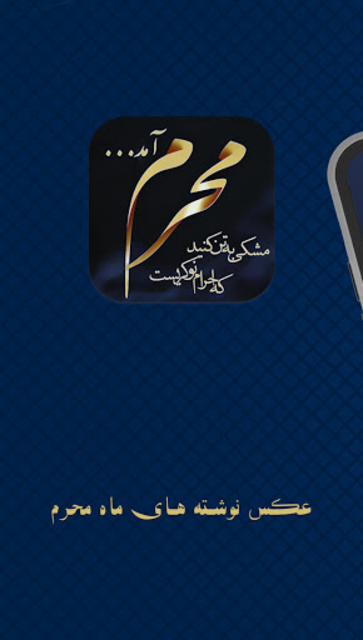 عکس نوشته پیشواز ماه محرم 1403 برای پروفایل و استوری + متن های فرا ...