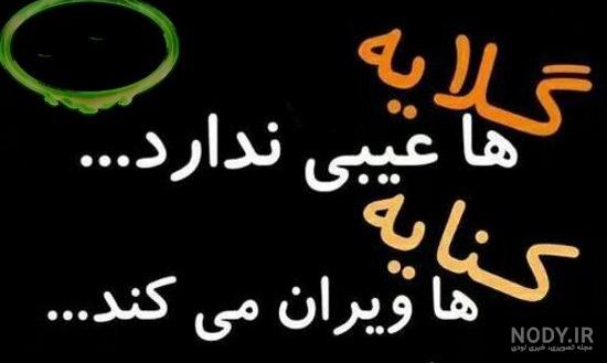 عکس نوشته گلایه - تــــــــوپ تـــــــــاپ عکس نوشته گلایه - تــــــــوپ تـــــــــاپ