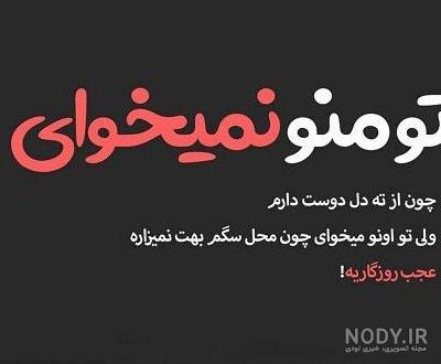 عکس نوشته گلایه - تــــــــوپ تـــــــــاپ عکس نوشته گلایه - تــــــــوپ تـــــــــاپ