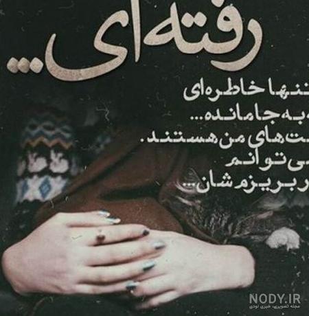 عکس نوشته گلایه - تــــــــوپ تـــــــــاپ عکس نوشته گلایه - تــــــــوپ تـــــــــاپ