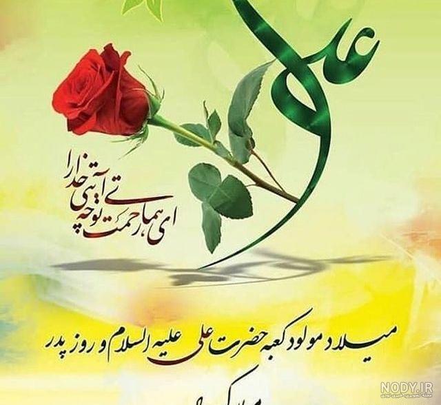 عکس ولادت حضرت علی | عکس پروفایل تولد امام علی عکس ولادت حضرت علی | عکس پروفایل تولد امام علی