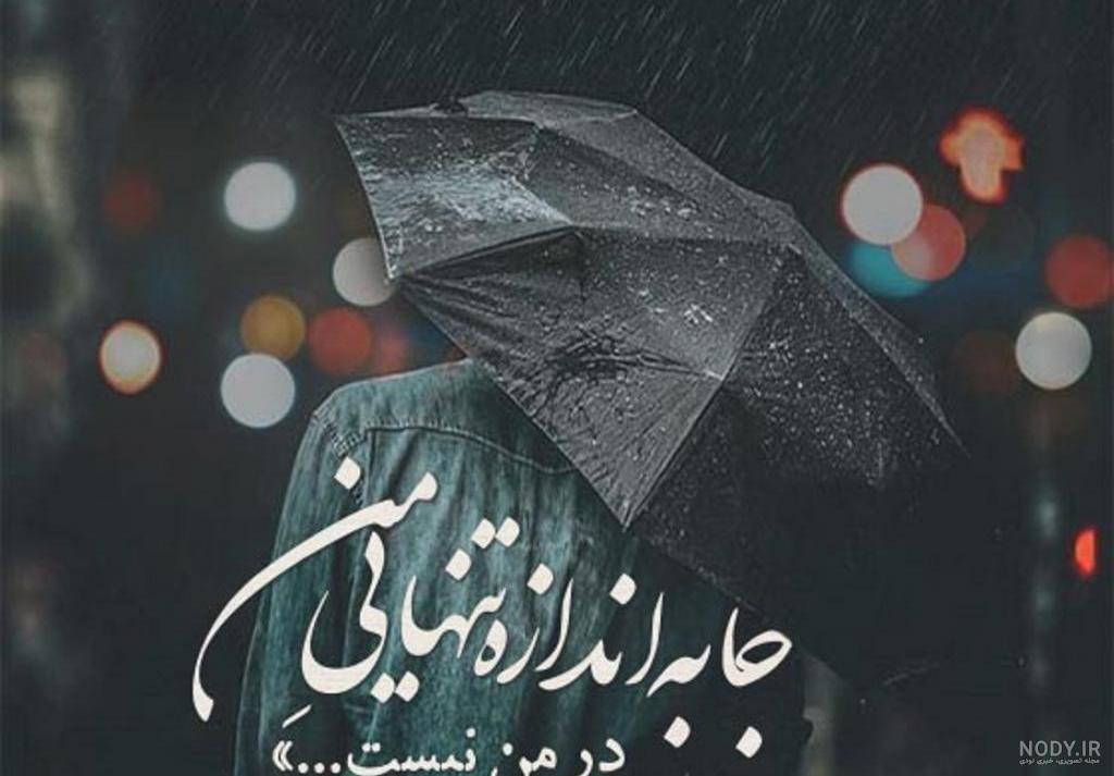 عکس پروفایل بغض و گریه | عکس نوشته های غمگین و بعض