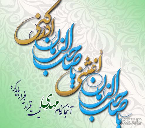 عکس پروفایل تبریک نیمه شعبان + متن های زیبا در مورد امام زمان (عج)