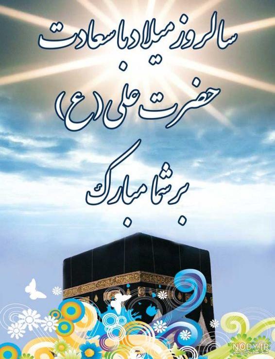 عکس های پروفایل ولادت حضرت علی و روز پدر + متن های تبریک عکس های پروفایل ولادت حضرت علی و روز پدر + متن های تبریک