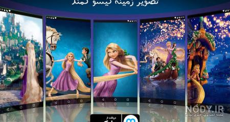 عکس پس زمینه گیسو کمند