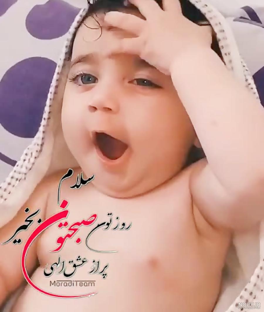 عکسهای صبح بخیر خنده دار