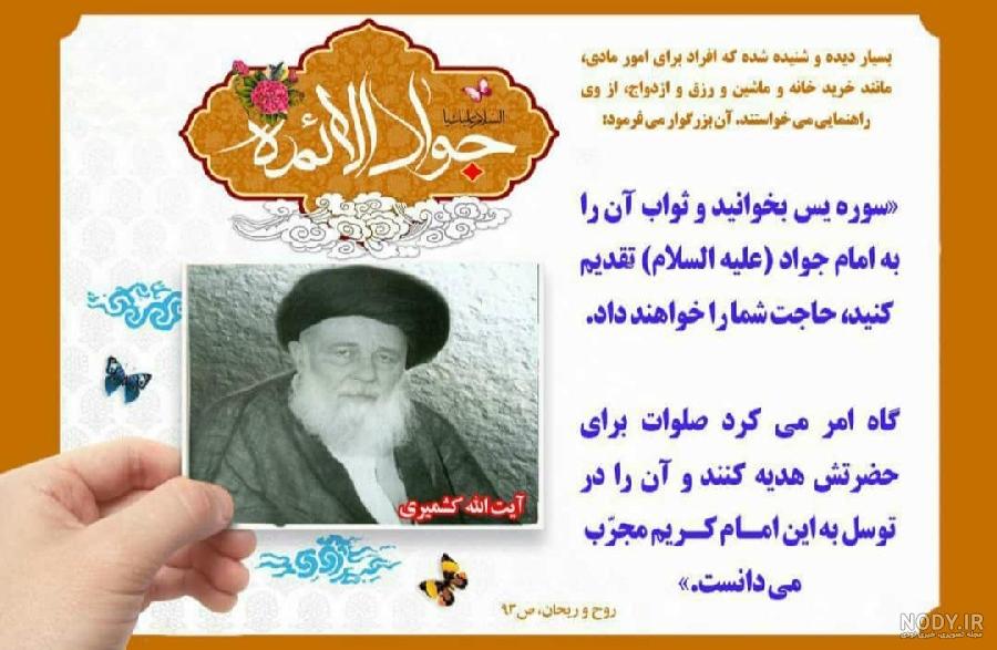 غذا به نیت امام جواد الائمه(علیه السلام ): | سرآشپز پاپیون