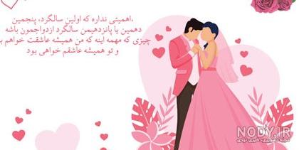 متن تبریک سالگرد ازدواج به همسر عاشقانه و رمانتیک + عکس | حیاط خلوت
