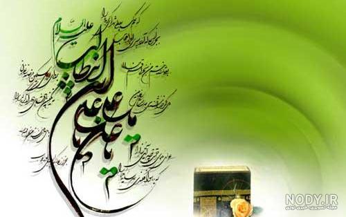 متن تبریک ولادت حضرت علی (ع) 1403 متن تبریک ولادت حضرت علی (ع) 1403