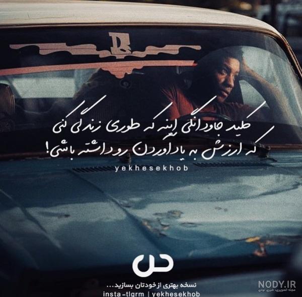 مجموعه 27 عکس نوشته انگیزشی شیکِ با کیفیت (قسمت دوم) - یک حس خوب
