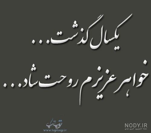 مجموعه عکس نوشته سالگرد خواهرم (جدید) مجموعه عکس نوشته سالگرد خواهرم (جدید)