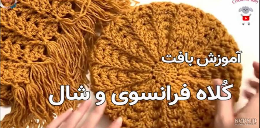 مدل های زیبای کلاه برت زنانه بافتنی (کلاه فرانسوی دستباف) • مجله ...