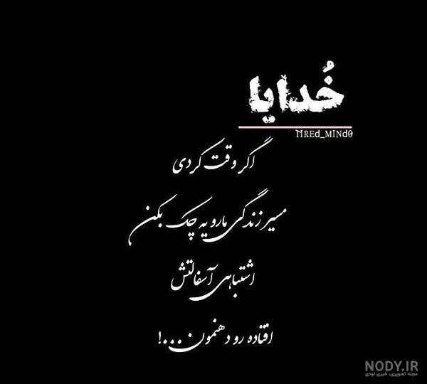 من به آرزوم رسیدم ولی تو دیگه نیستی - عکس نوشته غمگین من به آرزوم رسیدم ولی تو دیگه نیستی - عکس نوشته غمگین