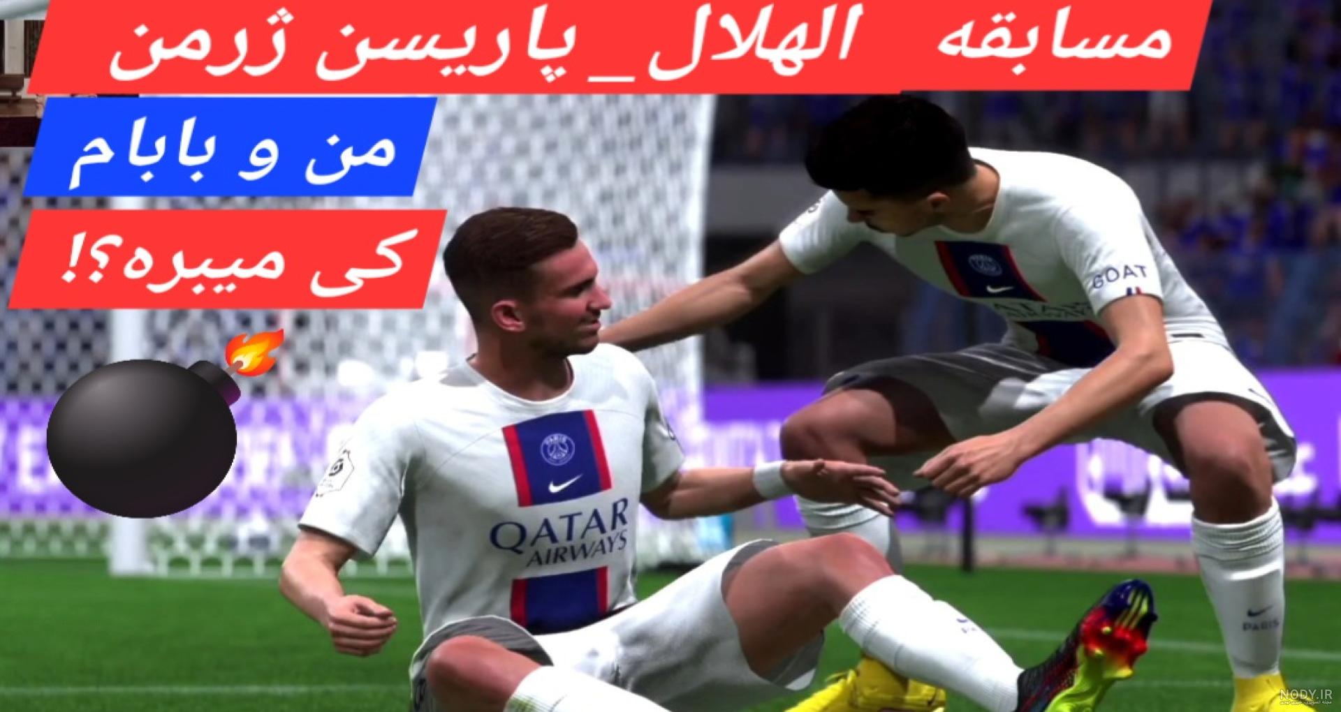 والپیپر باشگاه فوتبال پاری سن ژرمن فرانسه
