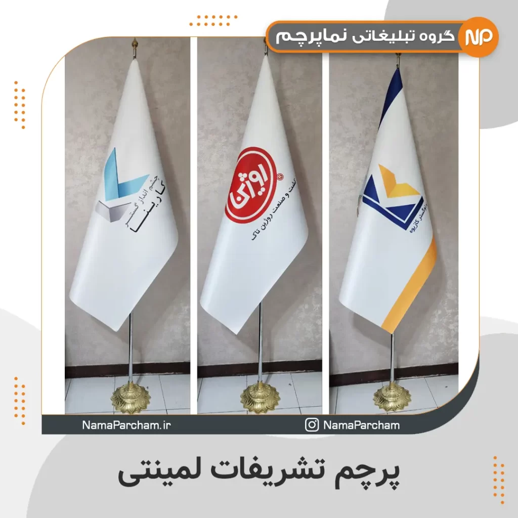 پرچم تشریفات ایران ریشه دار - شابلون پرچم تشریفات ایران ریشه دار - شابلون