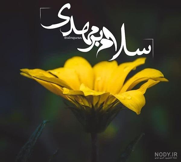 پیام تبریک نیمه شعبان زیبا و ادبی 1400 (تبریک 15 شعبان)