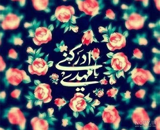 کارت پستال و عکس نوشته های تبریک نیمه شعبان مبارک پروفایل