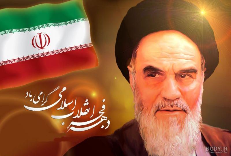 ۶۰ عکس نوشته ۲۲ بهمن و عکس دهه فجر پیروزی انقلاب - ستاره ۶۰ عکس نوشته ۲۲ بهمن و عکس دهه فجر پیروزی انقلاب - ستاره