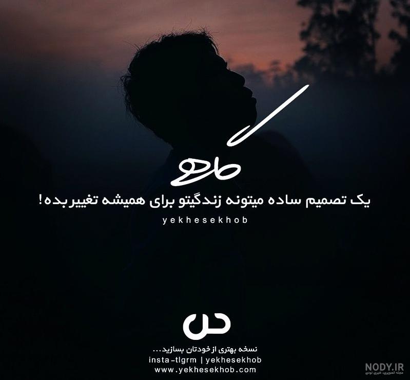 ۶۴ عکس نوشته ی انگیزشی با محتوای پرانرژی | مخصوص موفقیت و تلاش