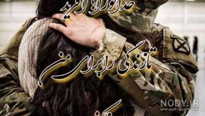 استوری تبریک پایان خدمت عشقم
